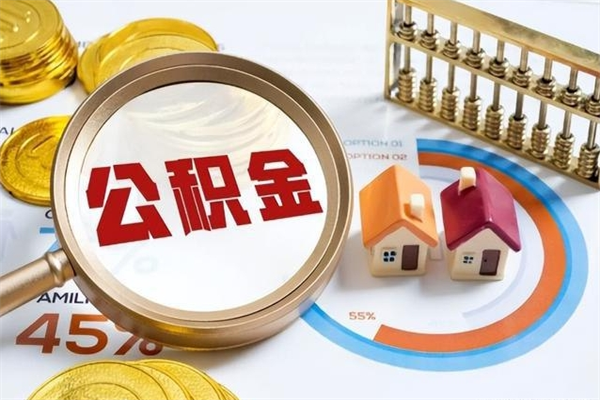 弥勒公积金必须离职6个月以后才能取吗（离职后住房公积金必须六个月以后才可以取出来吗）