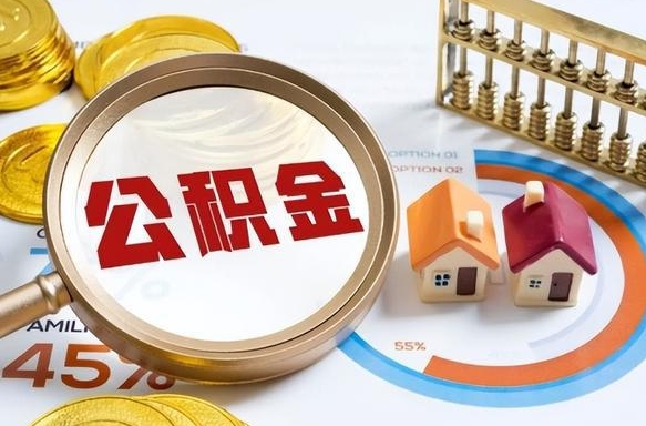 弥勒在职人员怎么取住房公积金（在职人员怎么取公积金全额）